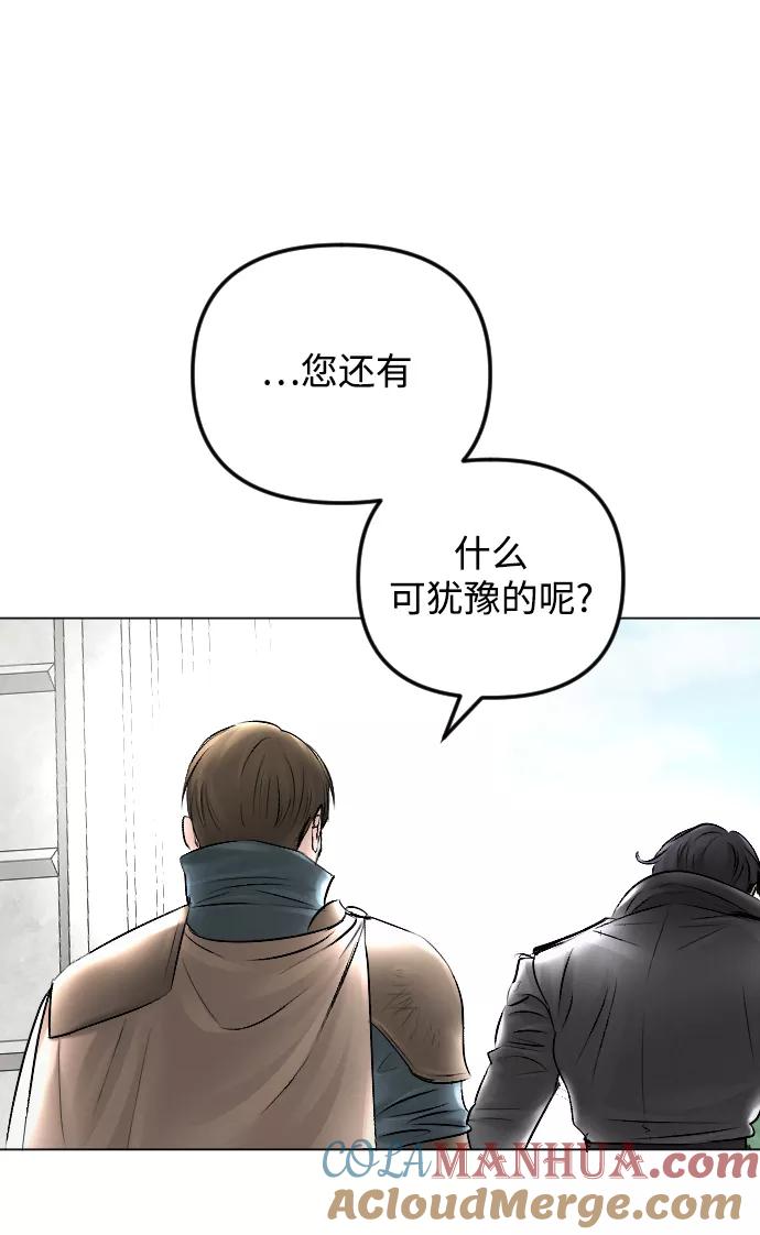 《完结后捡了个男二》第53话 第52页