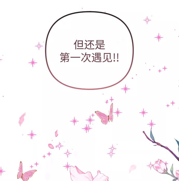 《完结后捡了个男二》第53话 第35页