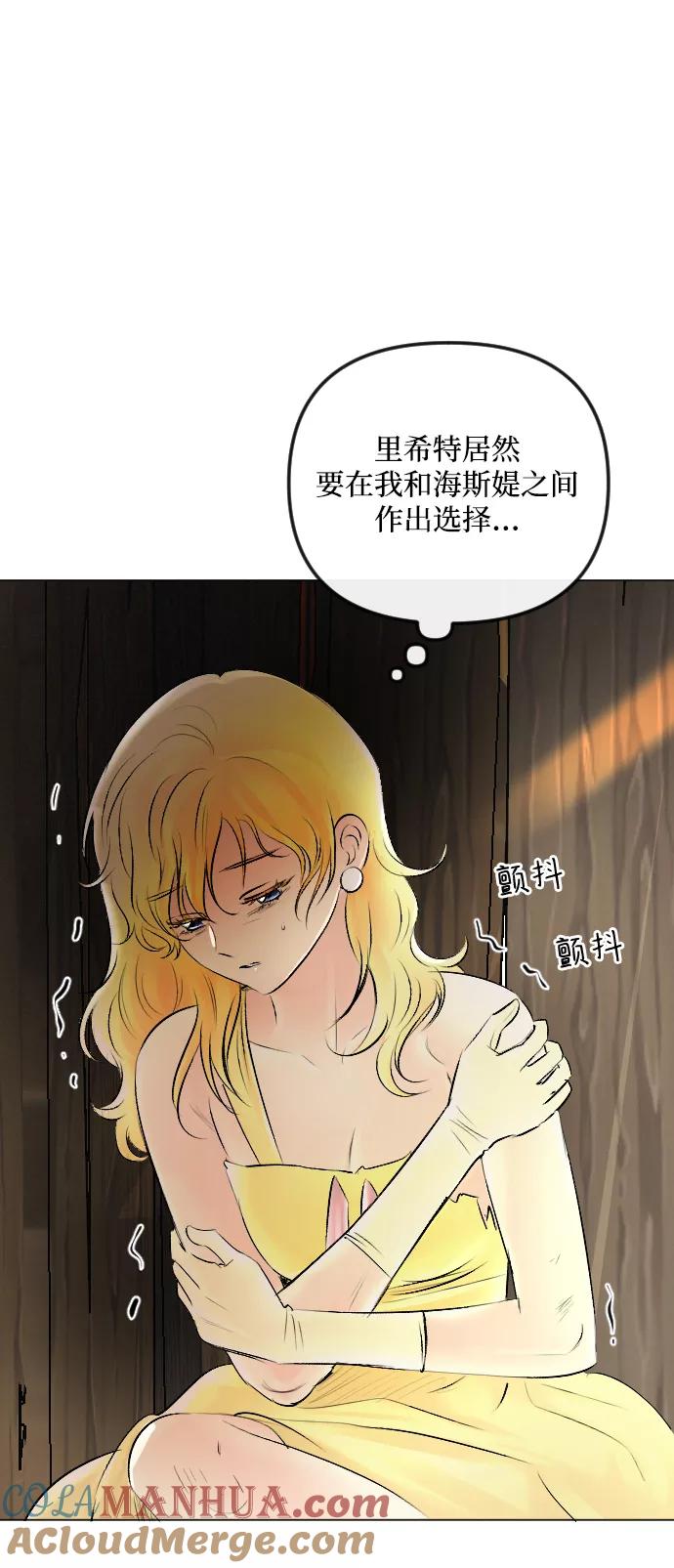 《完结后捡了个男二》第53话 第58页