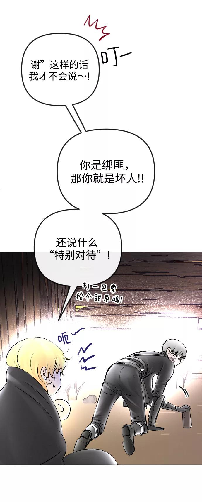 《完结后捡了个男二》第53话 第66页