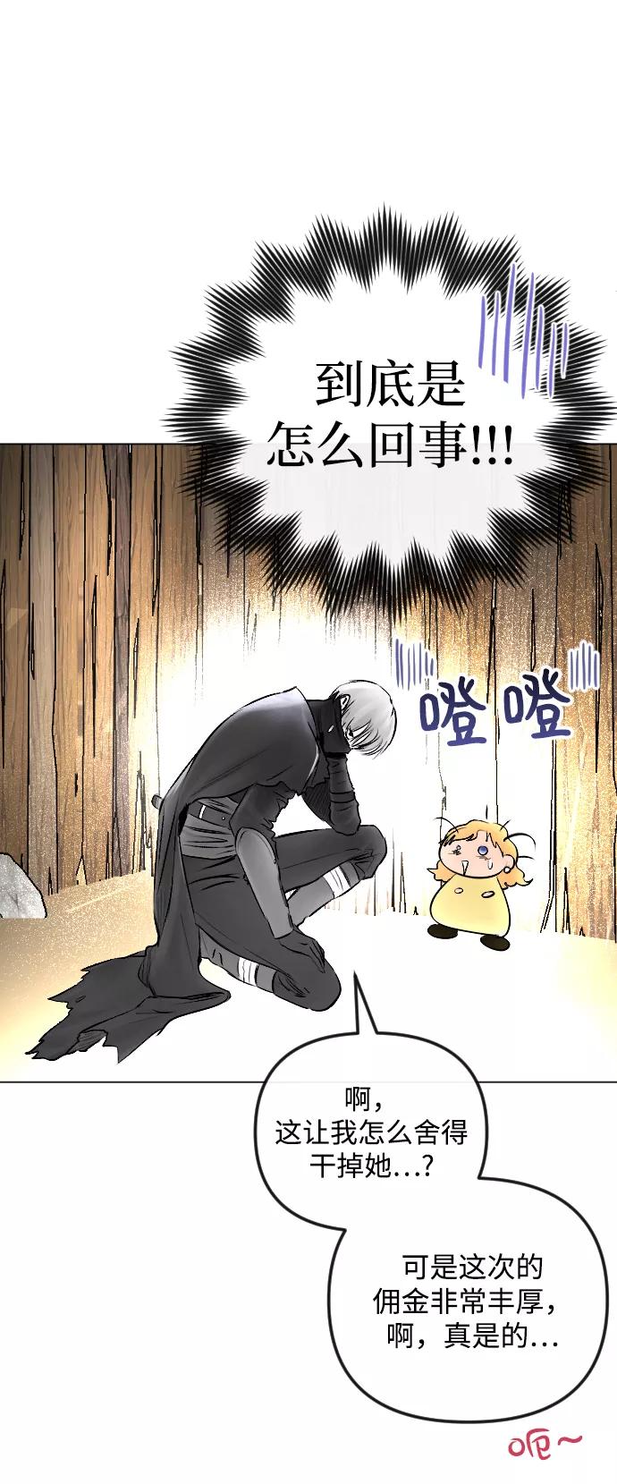 《完结后捡了个男二》第53话 第38页
