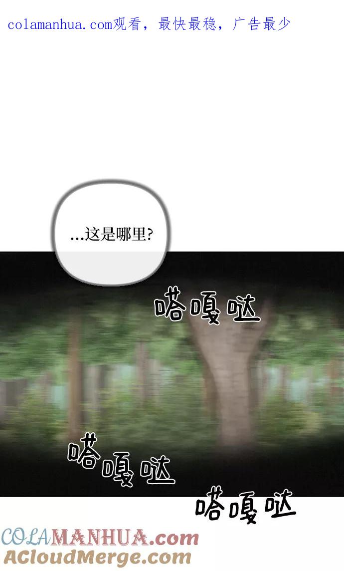 《完结后捡了个男二》第53话 第1页