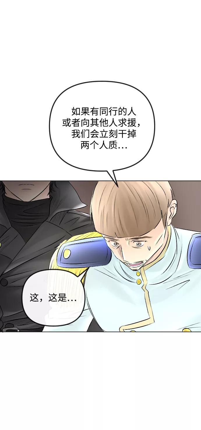 《完结后捡了个男二》第53话 第45页