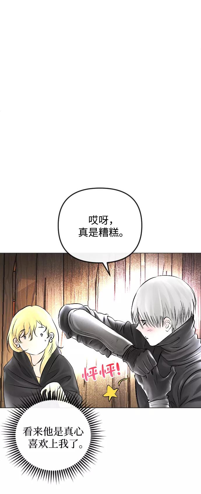 《完结后捡了个男二》第53话 第74页