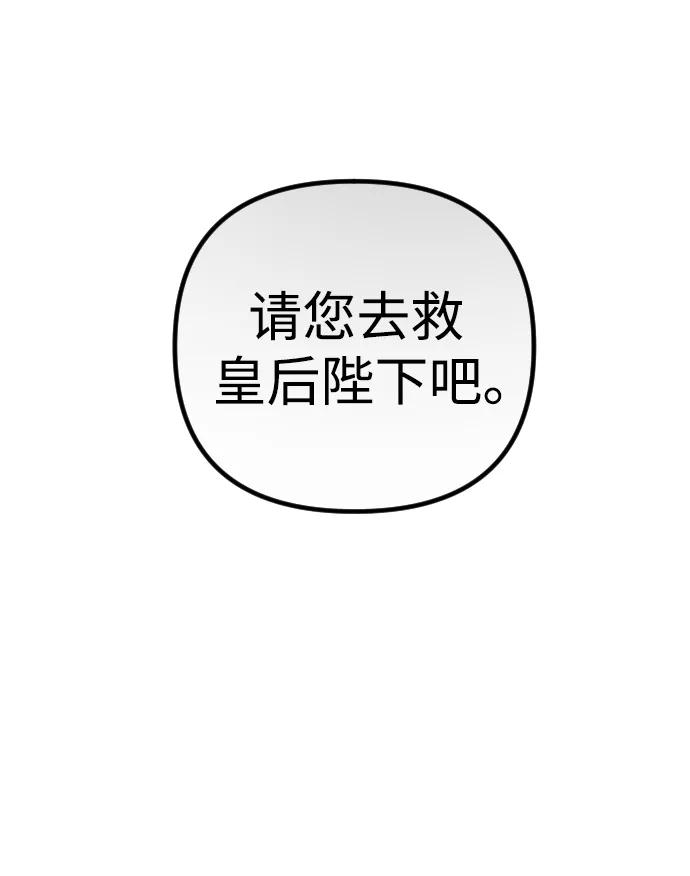 《完结后捡了个男二》第53话 第54页