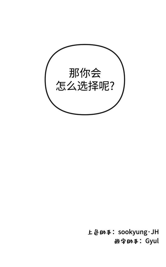 《完结后捡了个男二》第53话 第87页
