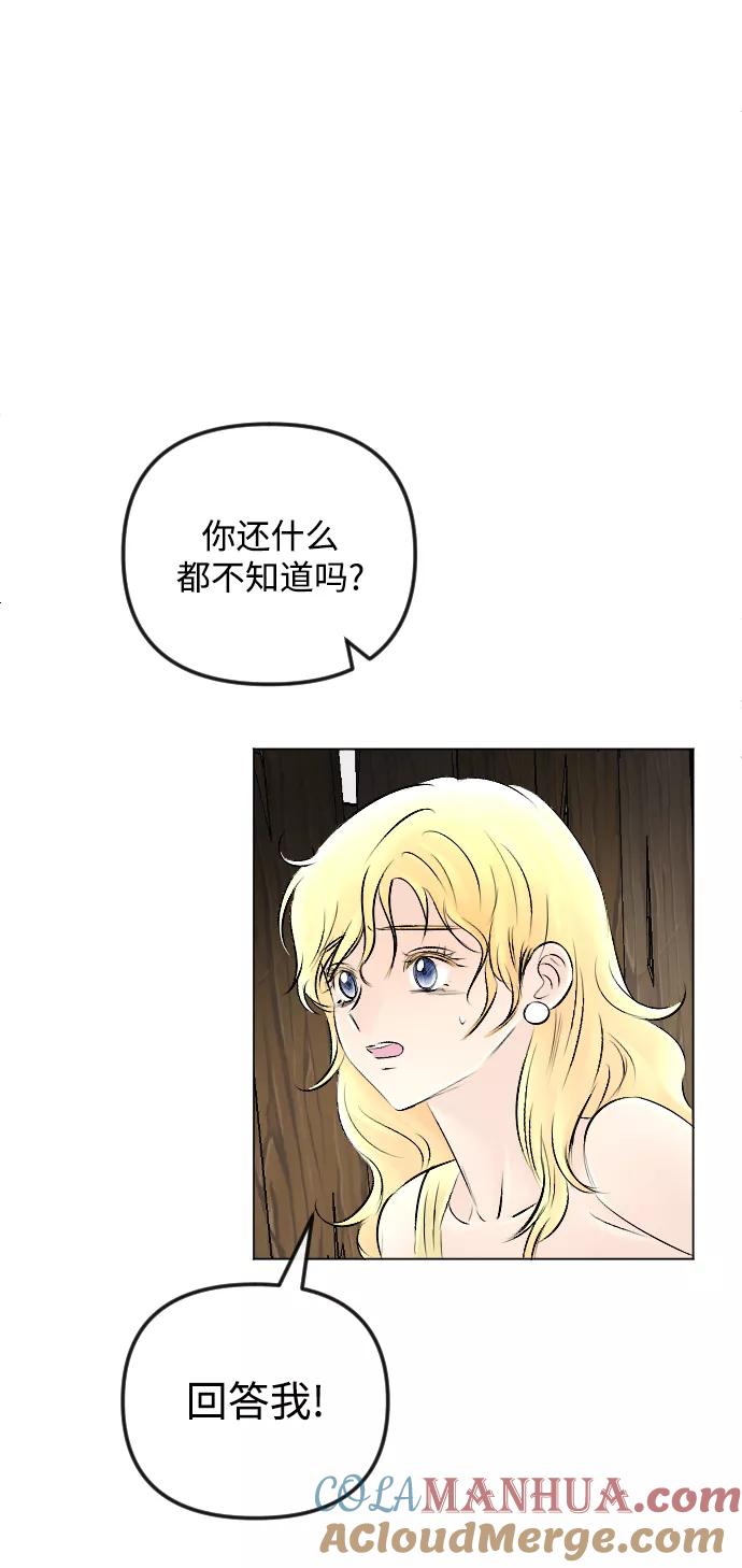 《完结后捡了个男二》第53话 第40页