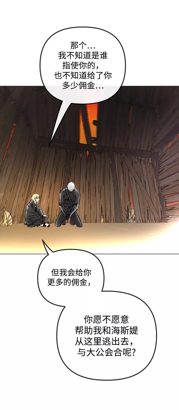 《完结后捡了个男二》第53话 第81页