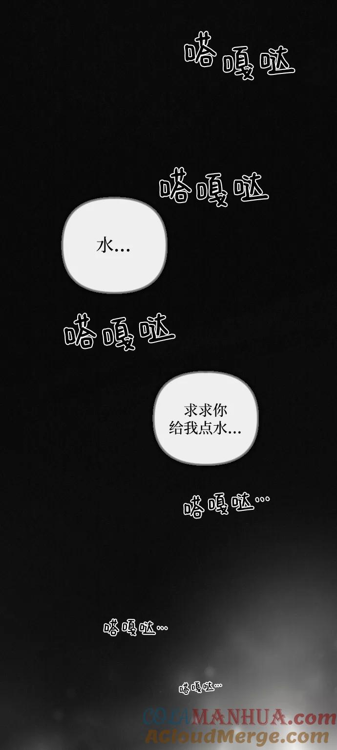 《完结后捡了个男二》第53话 第4页