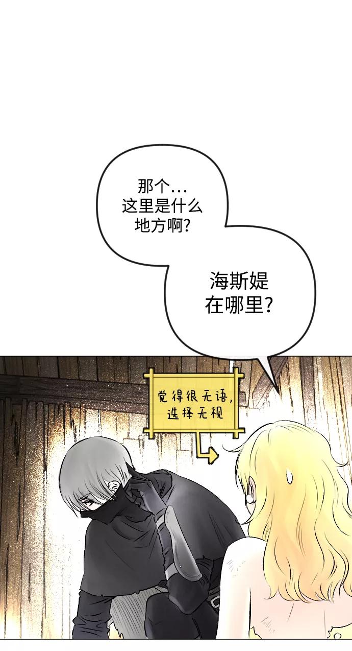 《完结后捡了个男二》第53话 第39页