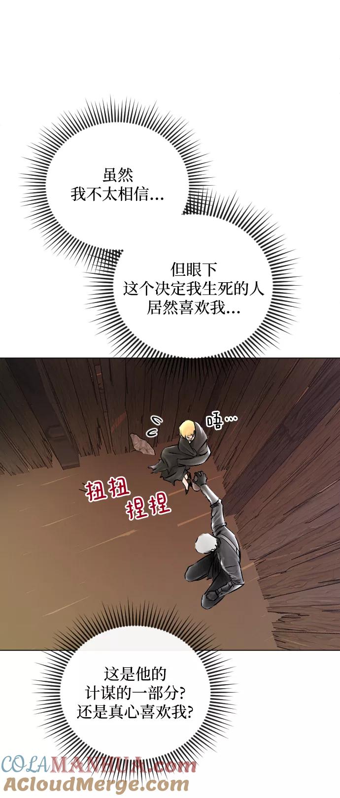 《完结后捡了个男二》第53话 第70页