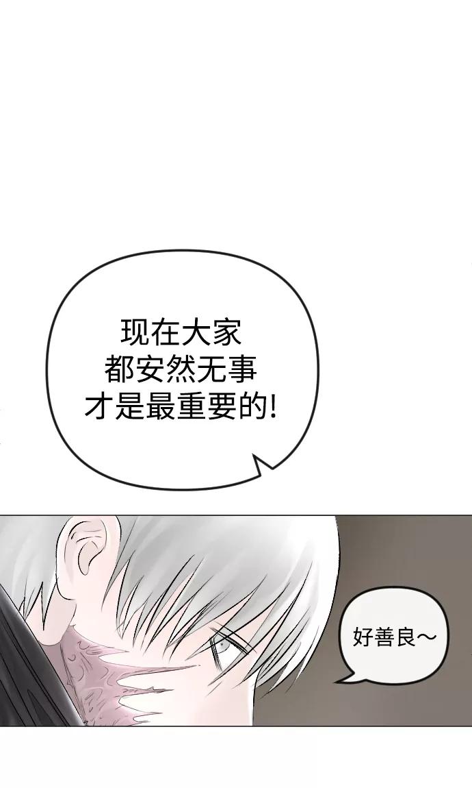 《完结后捡了个男二》第53话 第83页