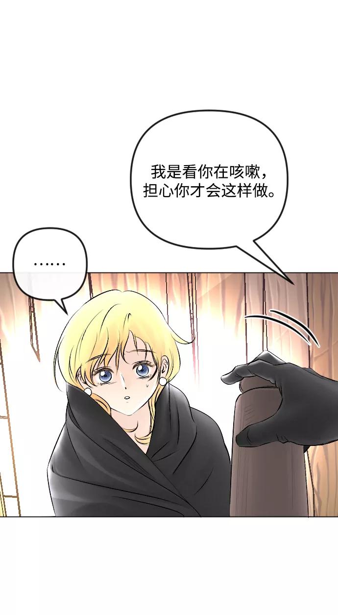 《完结后捡了个男二》第53话 第68页