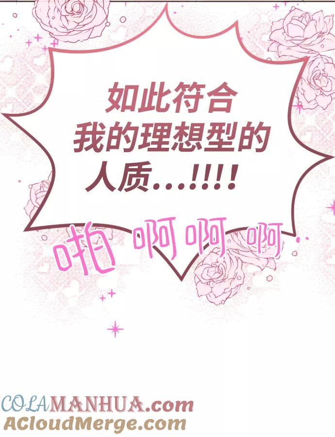 《完结后捡了个男二》第53话 第37页