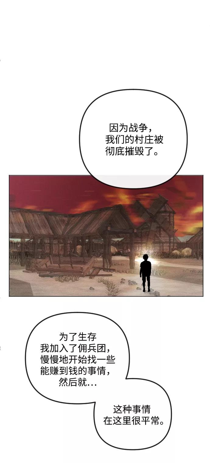 《完结后捡了个男二》第53话 第78页