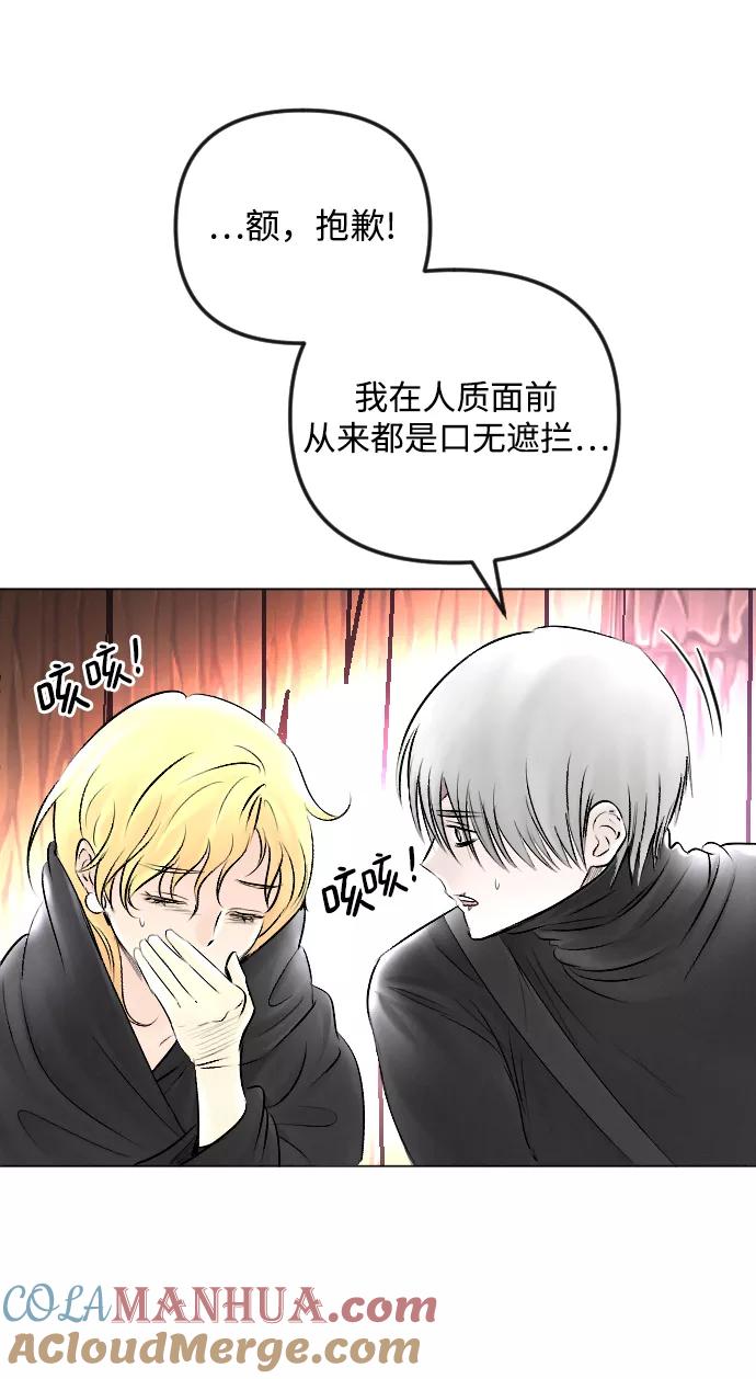 《完结后捡了个男二》第53话 第64页