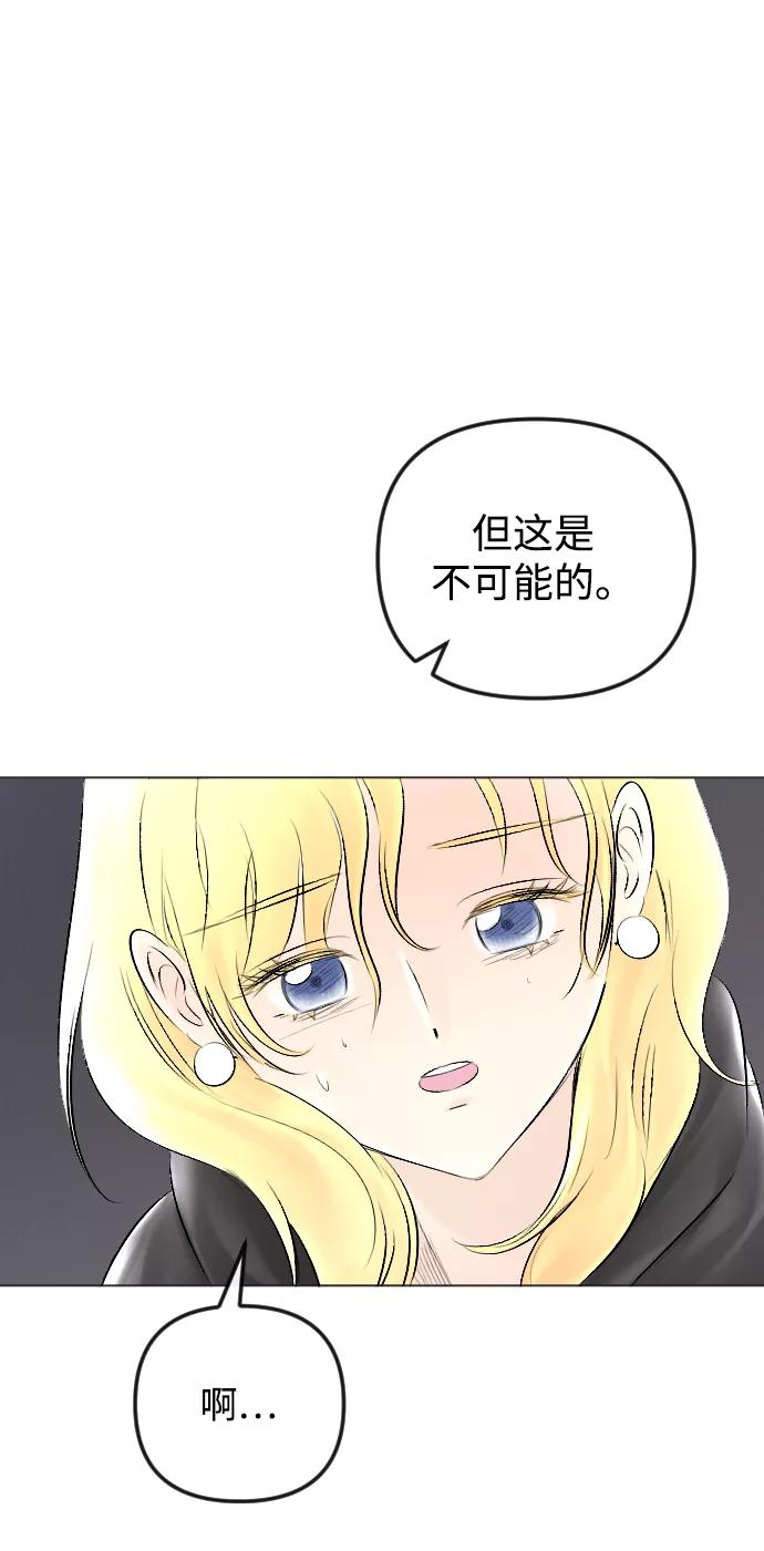 《完结后捡了个男二》第53话 第84页