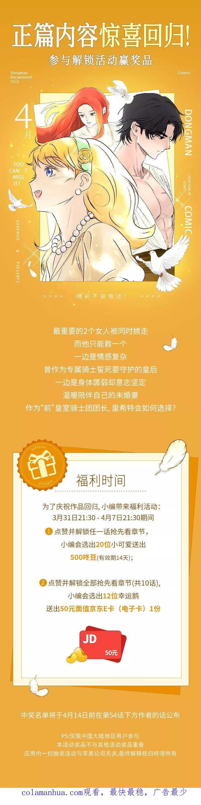 《完结后捡了个男二》第53话 第89页