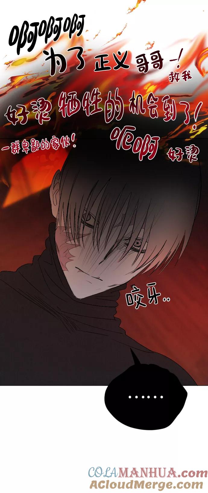 《完结后捡了个男二》第54话 第16页