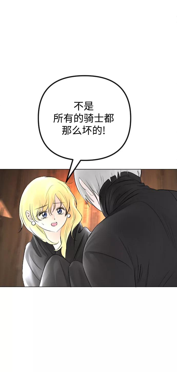 《完结后捡了个男二》第54话 第21页