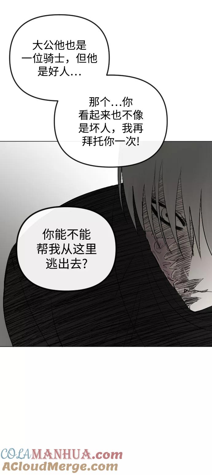《完结后捡了个男二》第54话 第22页