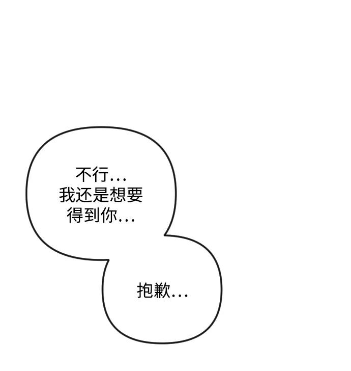《完结后捡了个男二》第54话 第74页