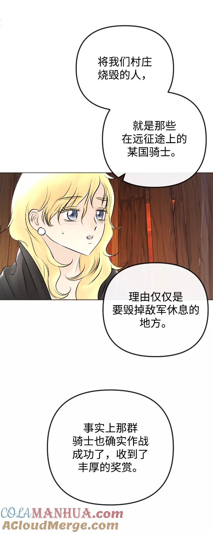 《完结后捡了个男二》第54话 第13页