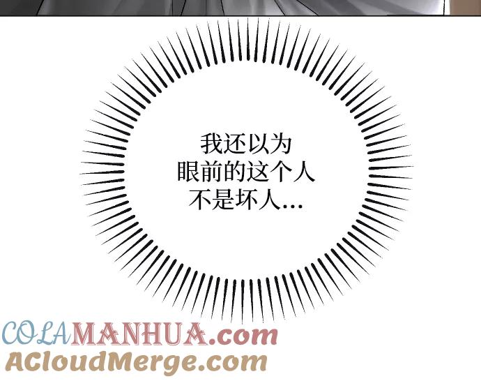 《完结后捡了个男二》第54话 第40页