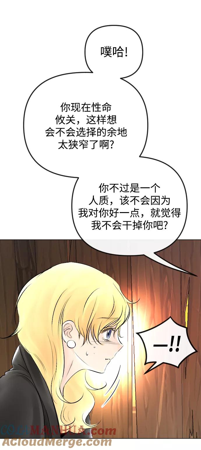 《完结后捡了个男二》第54话 第25页