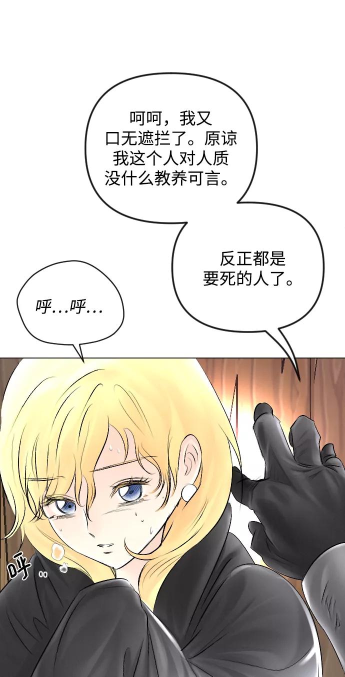 《完结后捡了个男二》第54话 第39页