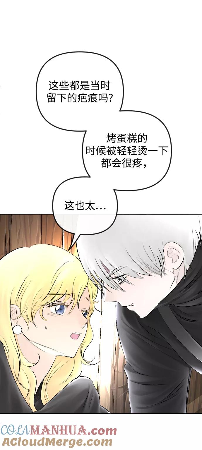 《完结后捡了个男二》第54话 第19页