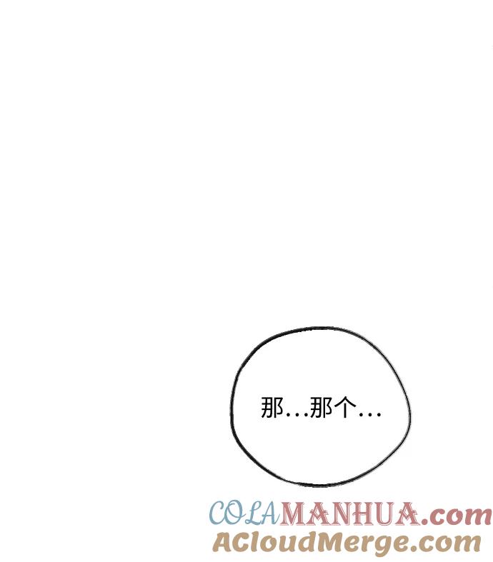 《完结后捡了个男二》第54话 第46页