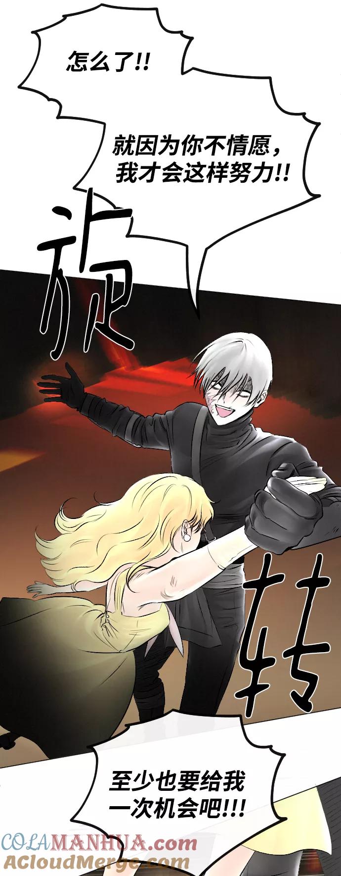 《完结后捡了个男二》第54话 第67页