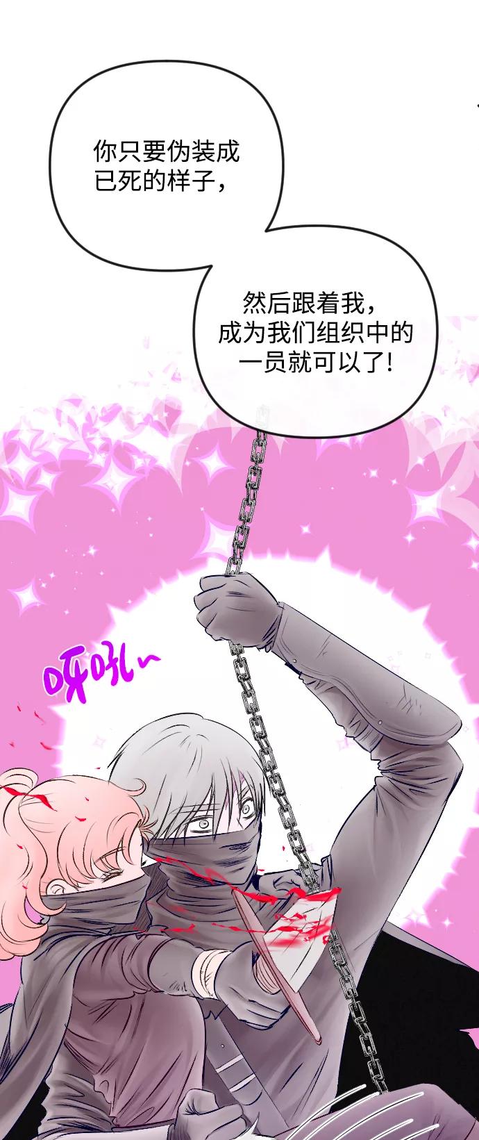 《完结后捡了个男二》第54话 第8页