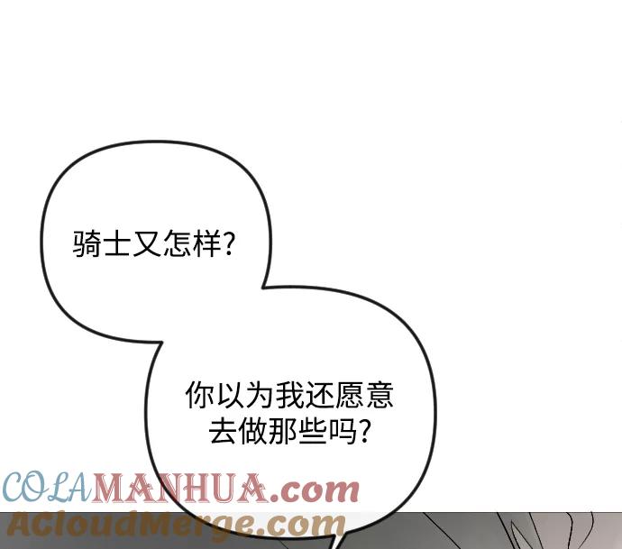 《完结后捡了个男二》第54话 第52页