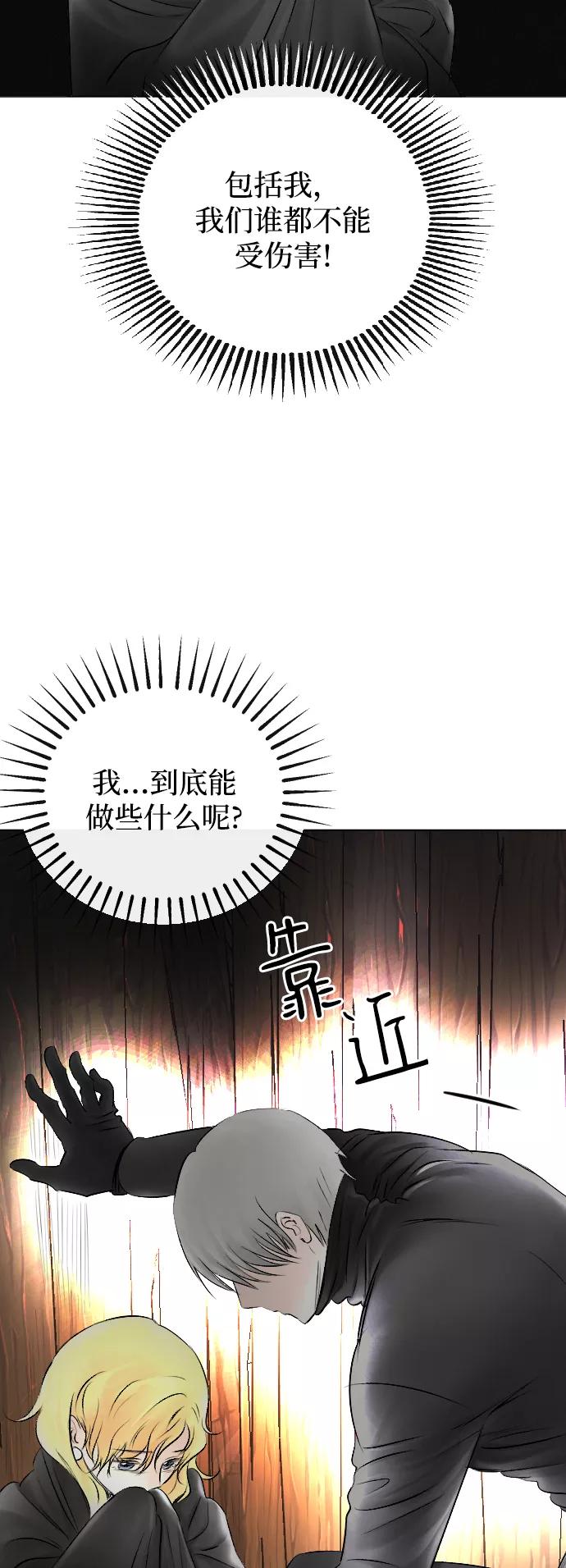 《完结后捡了个男二》第54话 第30页