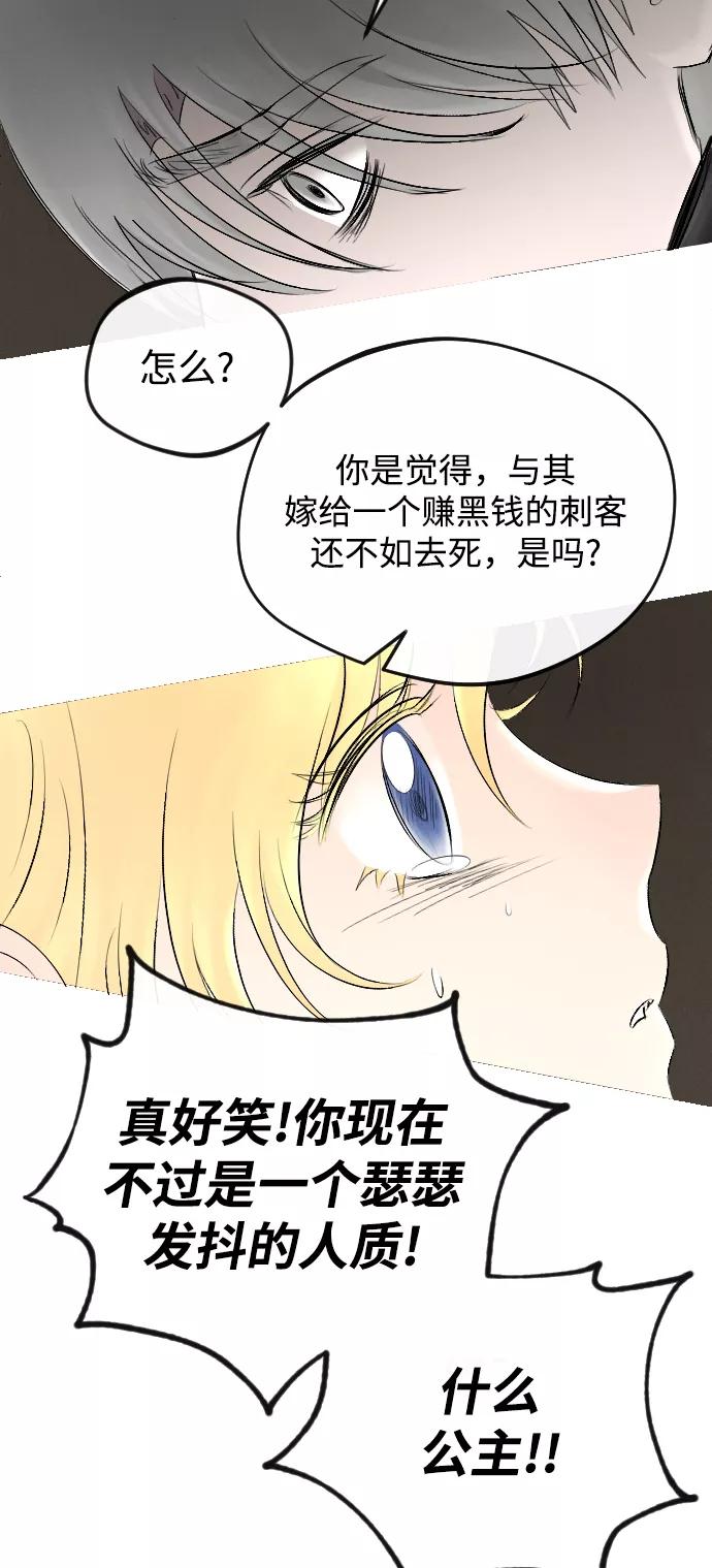 《完结后捡了个男二》第54话 第53页