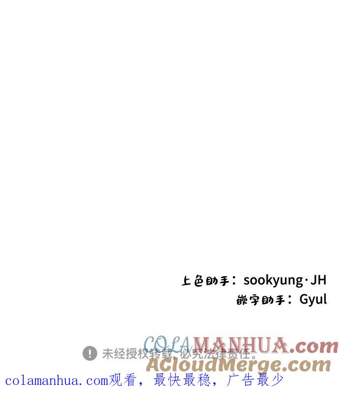 《完结后捡了个男二》第54话 第85页