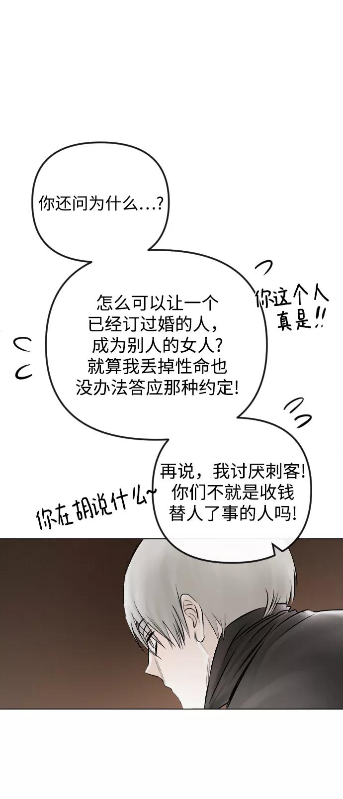 《完结后捡了个男二》第54话 第11页