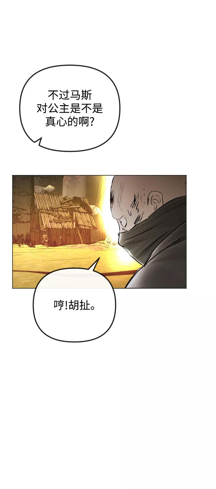 《完结后捡了个男二》第54话 第3页