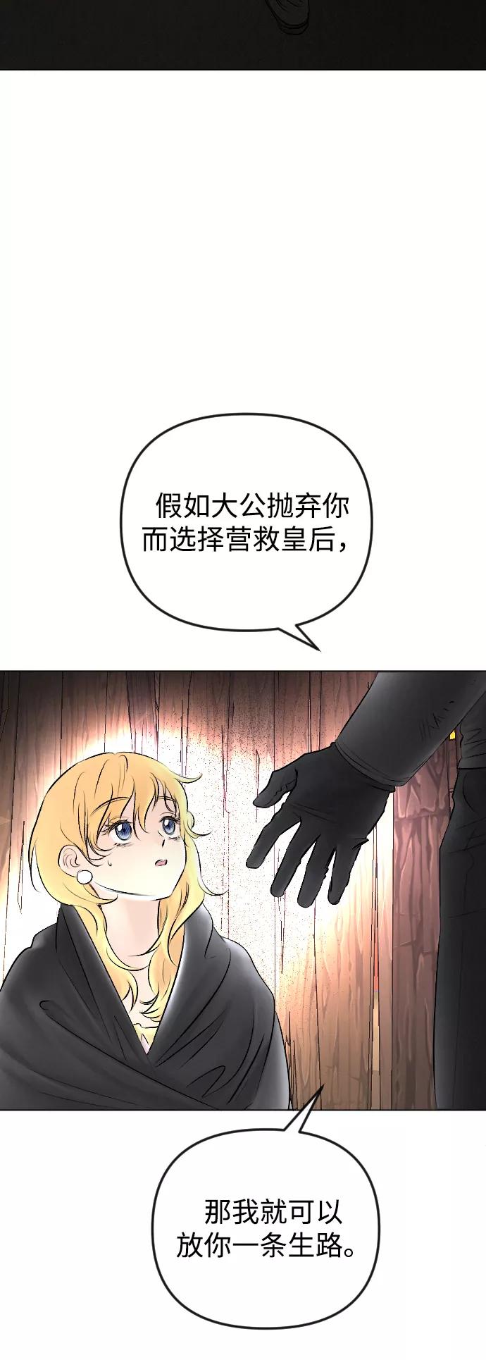《完结后捡了个男二》第54话 第5页
