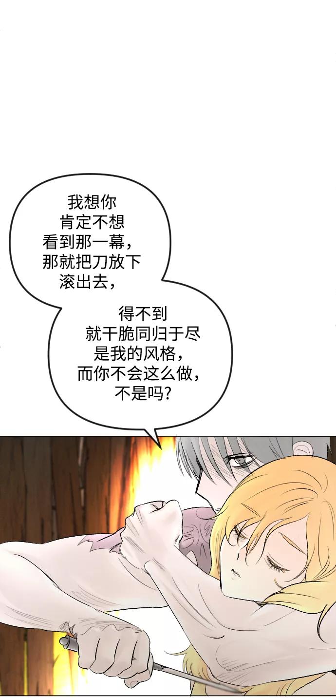 《完结后捡了个男二》第55话 第51页