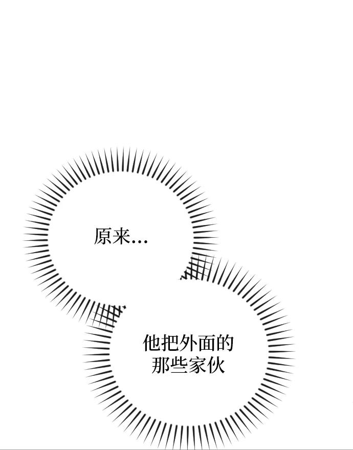 《完结后捡了个男二》第55话 第42页