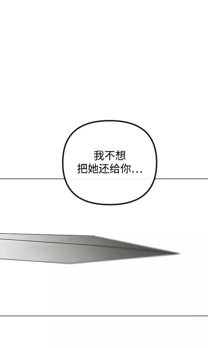 《完结后捡了个男二》第55话 第47页