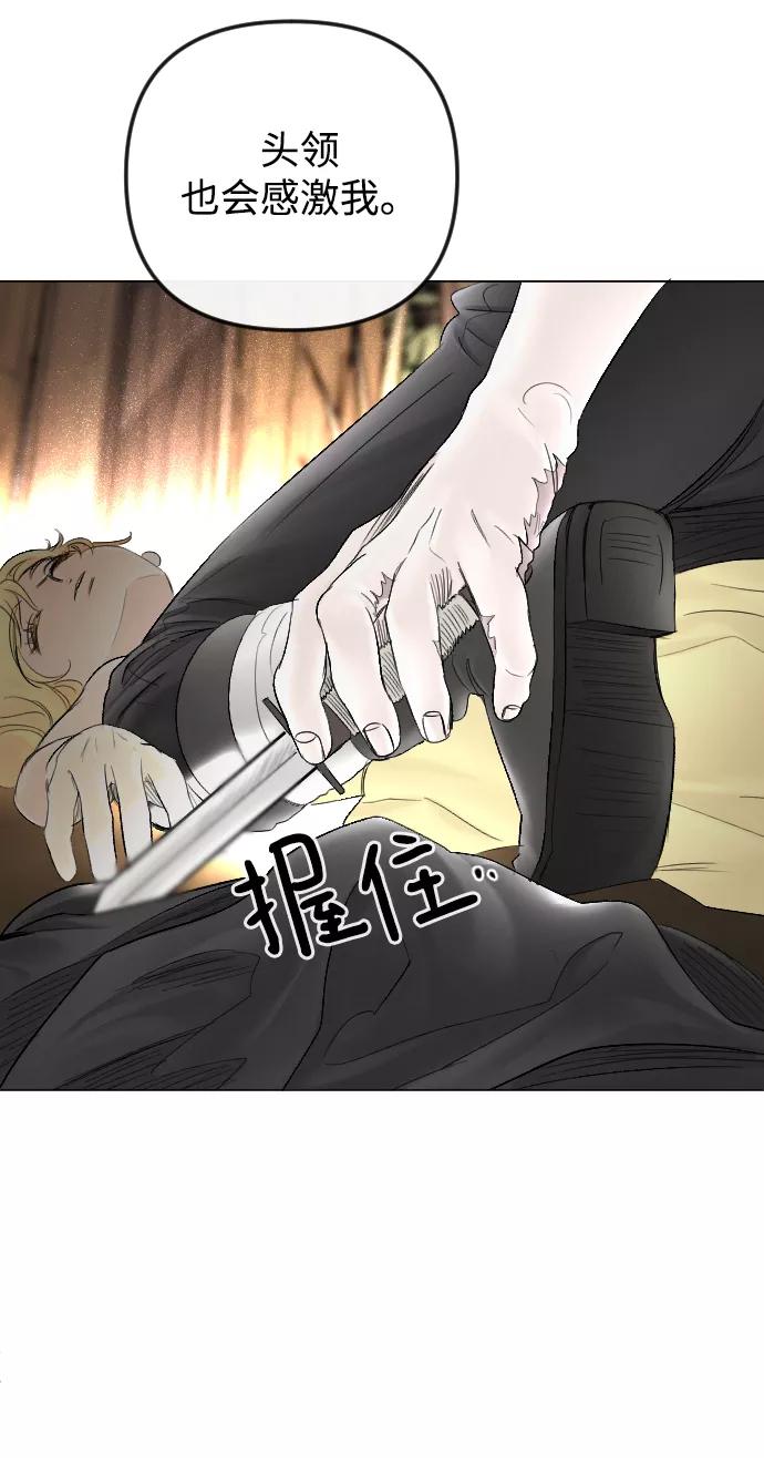 《完结后捡了个男二》第55话 第23页