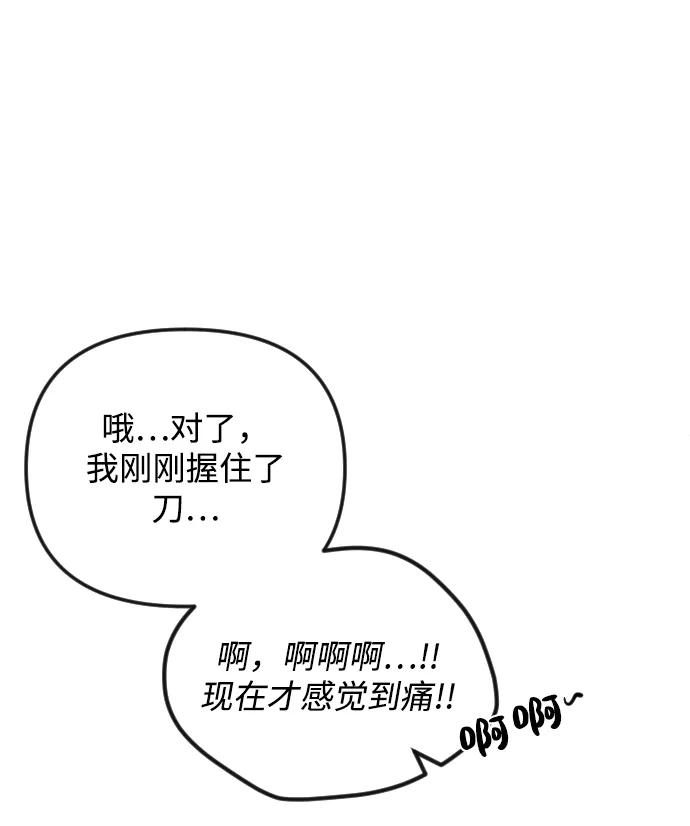 《完结后捡了个男二》第56话 第18页