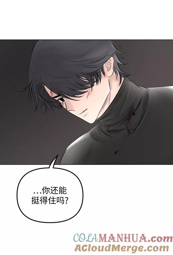 《完结后捡了个男二》第56话 第79页
