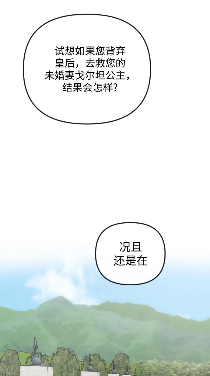 《完结后捡了个男二》第56话 第35页