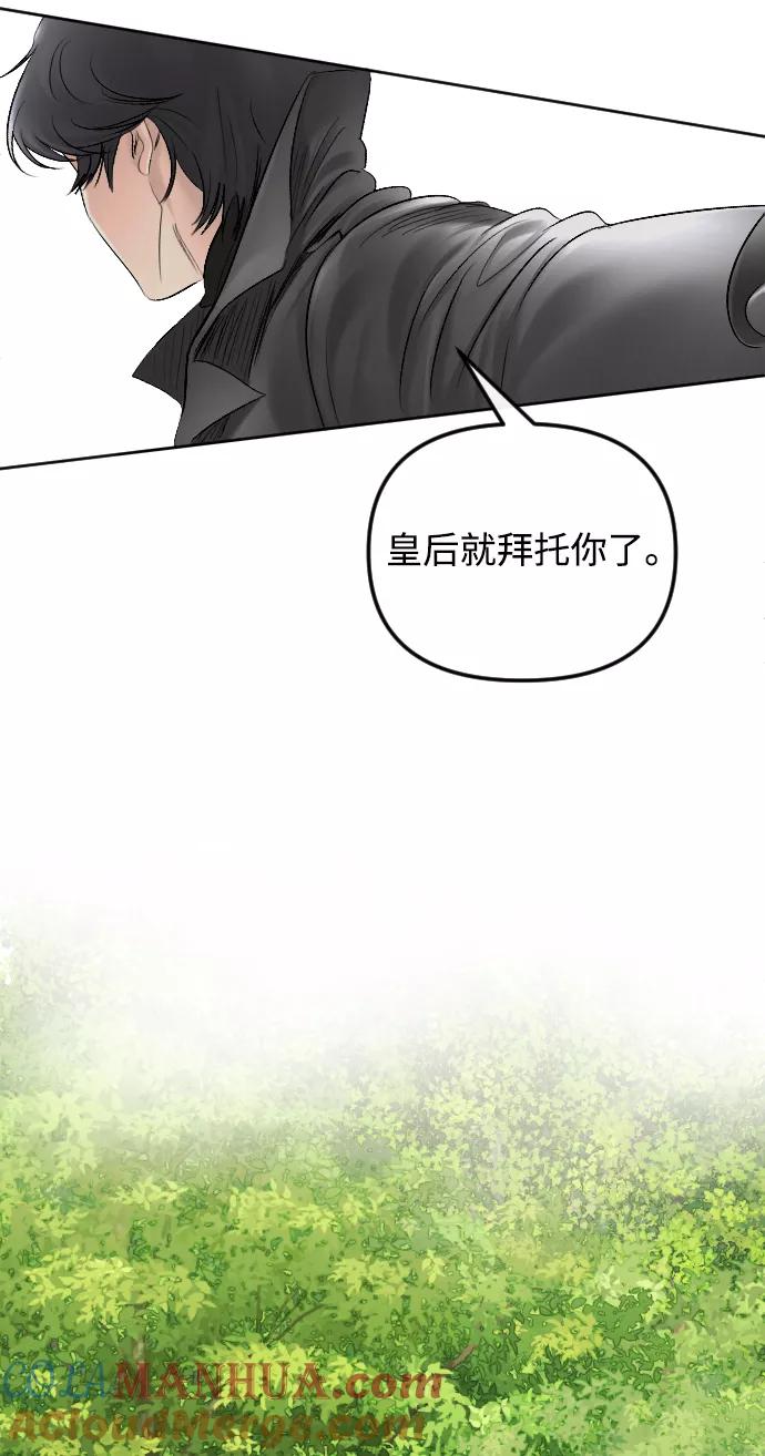 《完结后捡了个男二》第56话 第73页