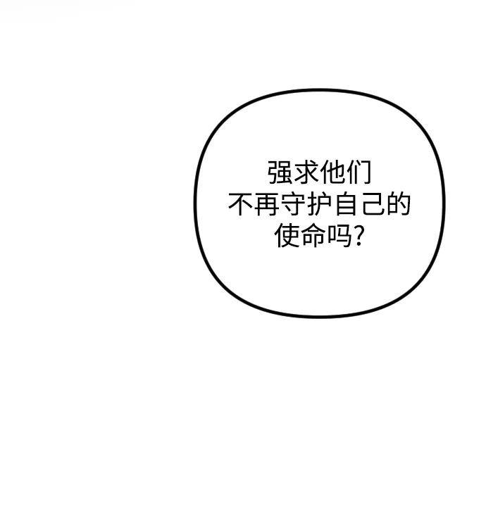 《完结后捡了个男二》第56话 第59页